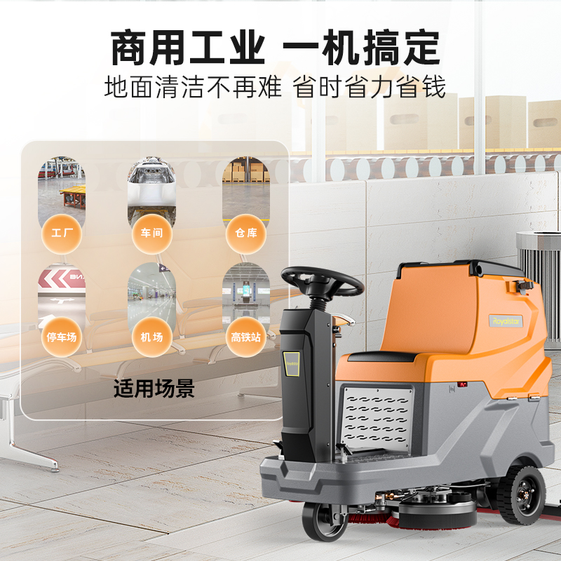 榮事達(dá)駕駛式洗地機(jī)RSD-D5